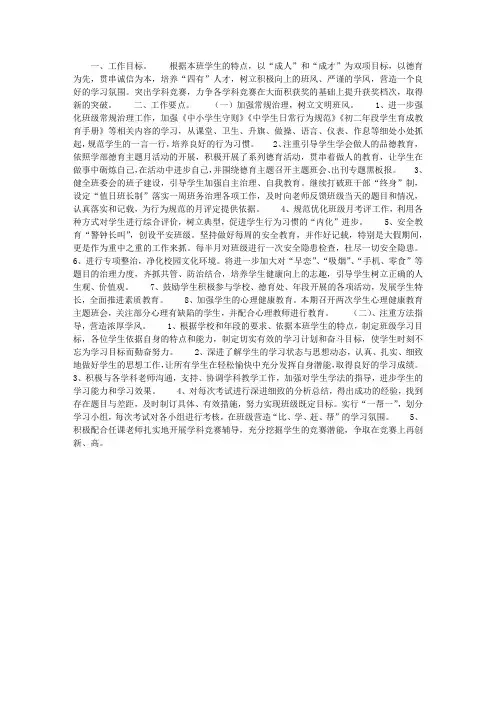 厦门英才学校中学部初二(3)工作计划