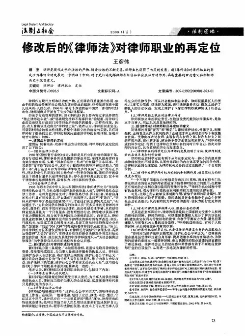 修改后的《律师法》对律师职业的再定位