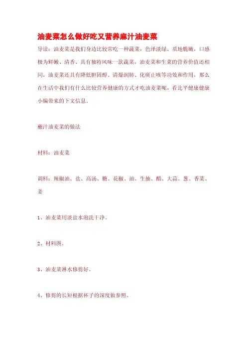 油麦菜怎么做好吃又营养麻汁油麦菜