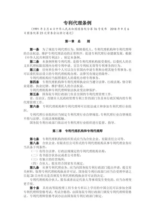 专利代理条例