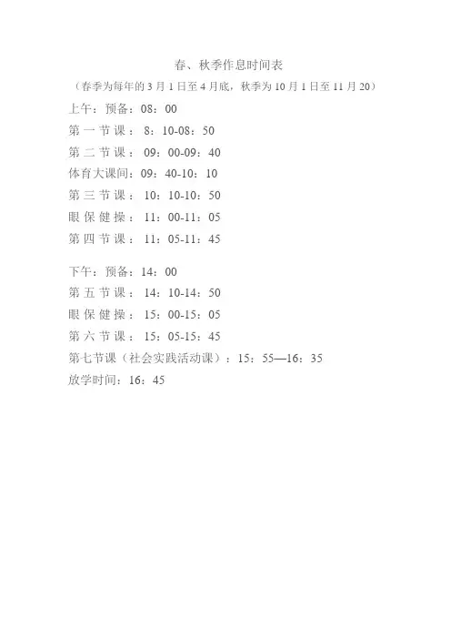小学作息时间表