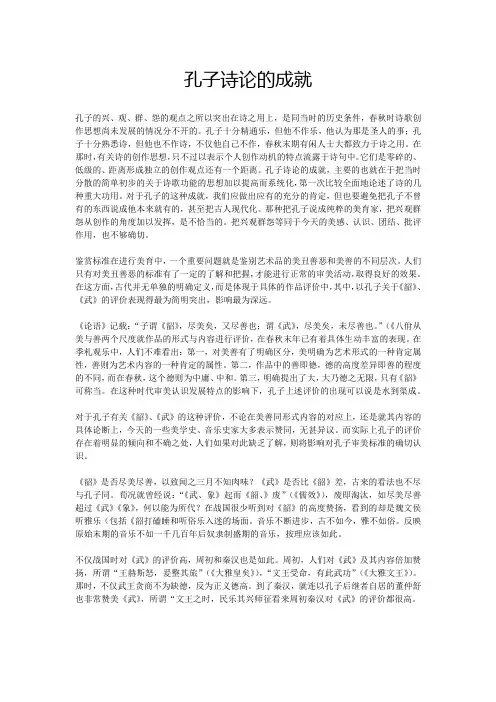 孔子诗论的成就