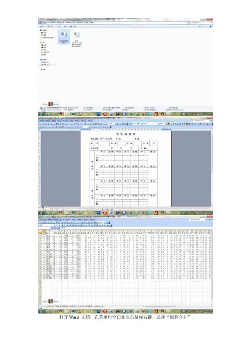 Word 使用邮件合并制作成绩单的方法