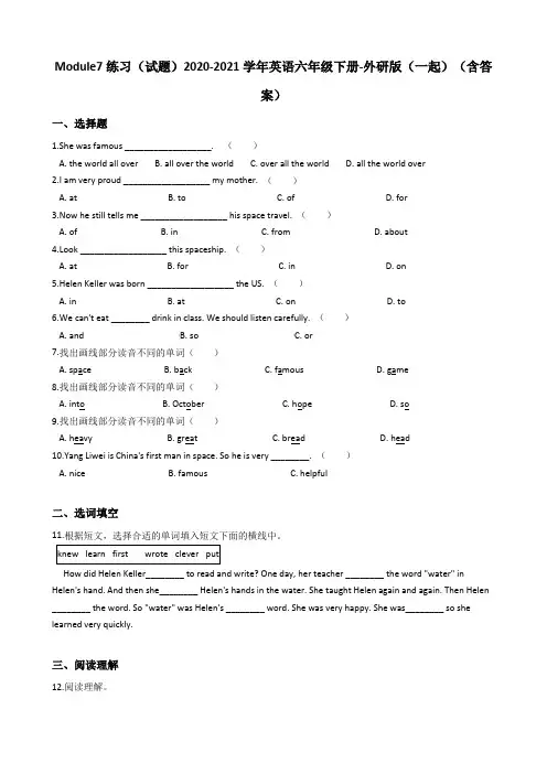 Module7(单元测试)2020-2021学年英语六年级下册-外研版(一起)(含答案)