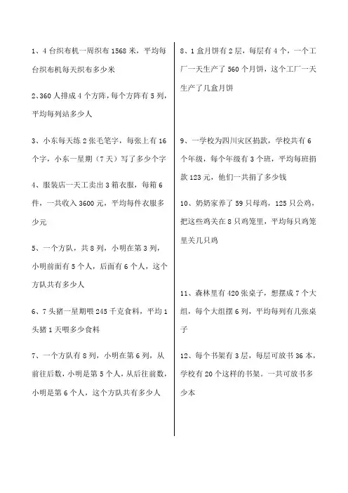 三年级下册l连乘连除应用题打乱题型