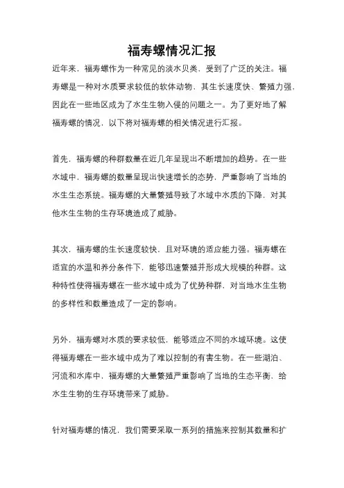福寿螺情况汇报