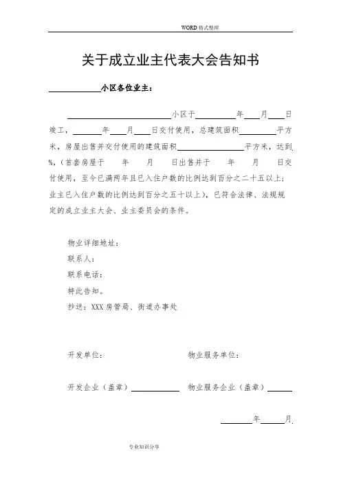 筹备业主委员会[全套]表格