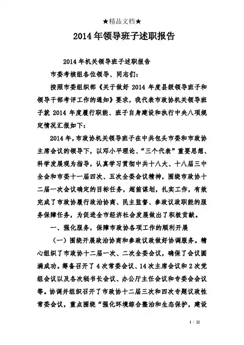 2014年领导班子述职报告