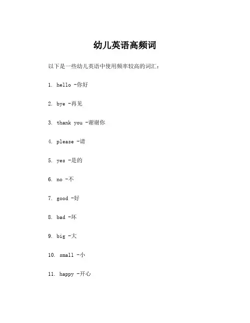 幼儿英语高频词