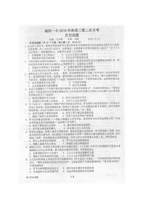 河南省南阳市第一中学2017届高三上学期第二次月考(图