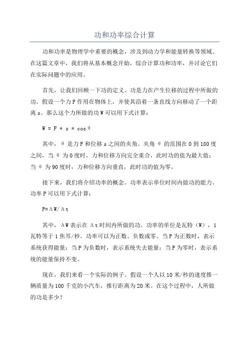功和功率综合计算
