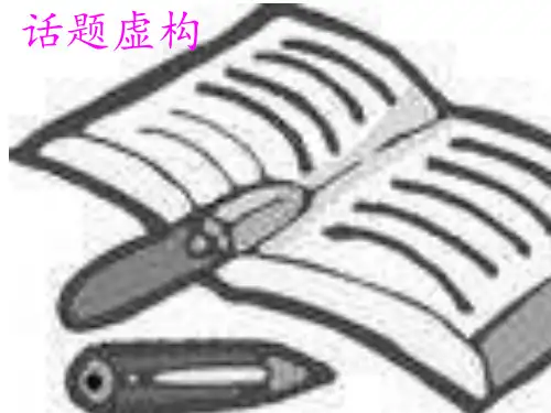 《外国小说欣赏话题》之虚构