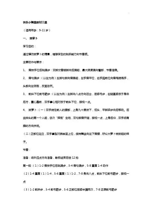 快乐小舞星教学材料三星