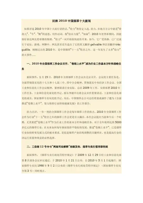 回眸2010中国烟草十大新闻