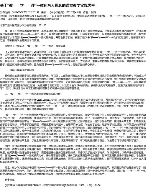 基于“教——学——评”一体化育人理念的课堂教学实践思考