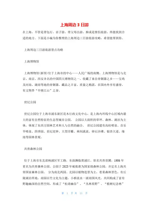 上海周边3日游