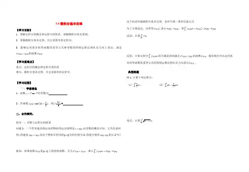 高中数学 1.6微积分基本定理学案 新人教A版选修2-2