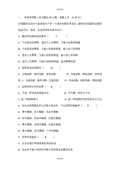 销售业务管理试题及答案