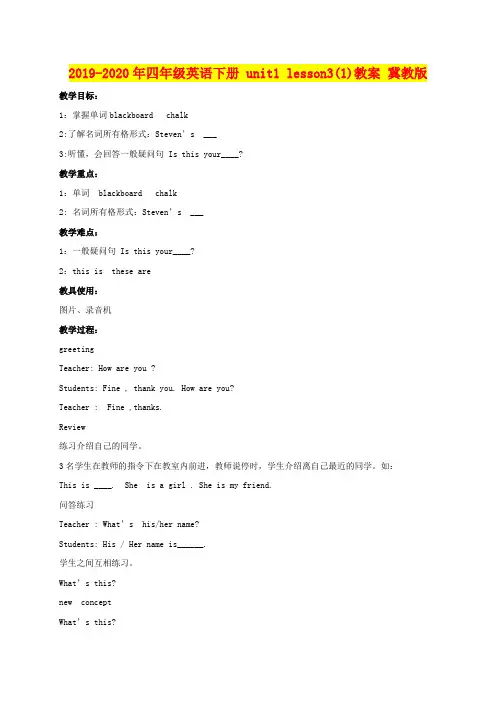 2019-2020年四年级英语下册 unit1 lesson3(1)教案 冀教版
