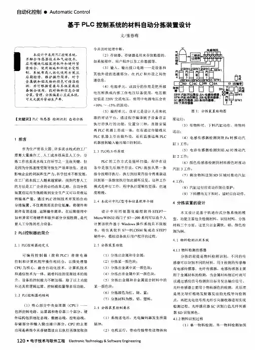 基于PLC控制系统的材料自动分拣装置设计