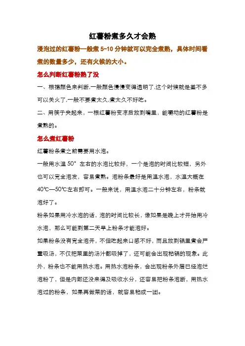 红薯粉煮多久才会熟