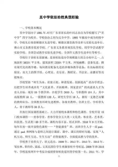 广东省教育强镇复评档案-1.1.6①-典型经验案例-中学依法治校经验案例