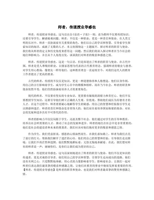 师者,传道授业导惑也