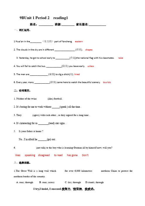 2020-2021学年牛津译林版九年级下  Unit 1 Period2  reading1(含答案