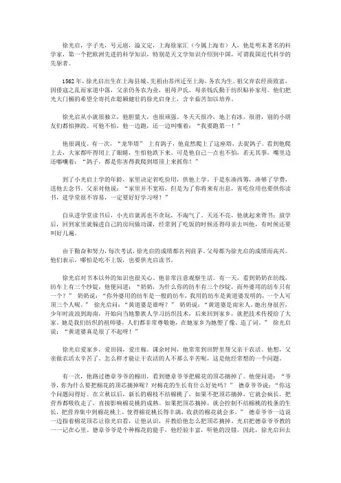 (激励学生成长的名人故事)科学家成长故事_近代科学的先驱者徐光启