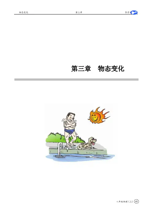 §3物态变化