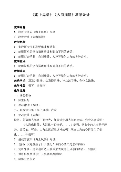 二年级音乐《海上风暴》