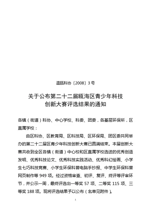 温瓯科协20083号