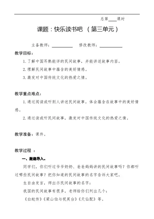 最新人教部编版五年级语文上册教案—第三单元：快乐读书吧