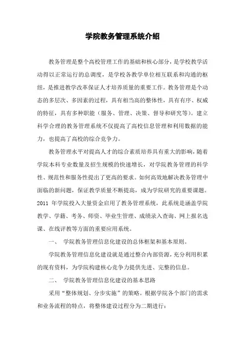 学院教务管理系统介绍