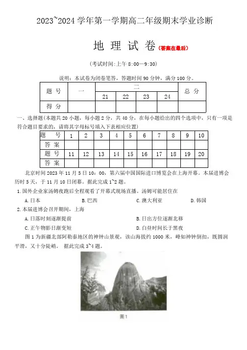 山西省太原市2023-2024学年高二上学期期末考试 地理(含答案)