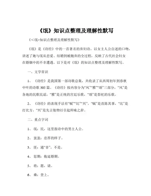 《氓》知识点整理及理解性默写