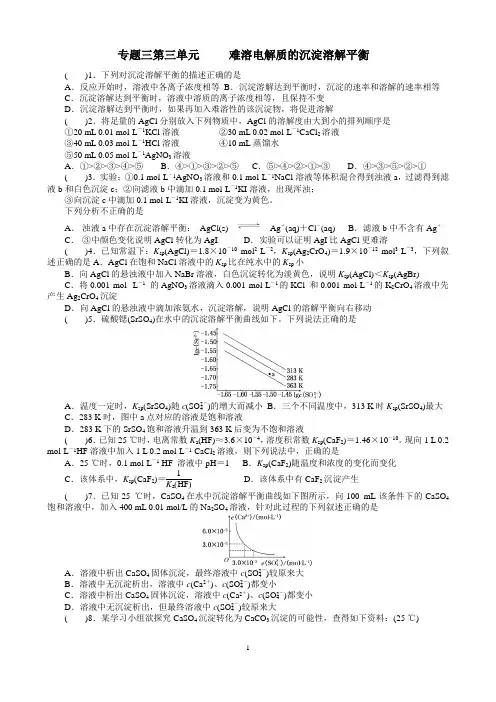 高中化学《化学反应原理》沉淀溶解平衡 专项练习(精选)