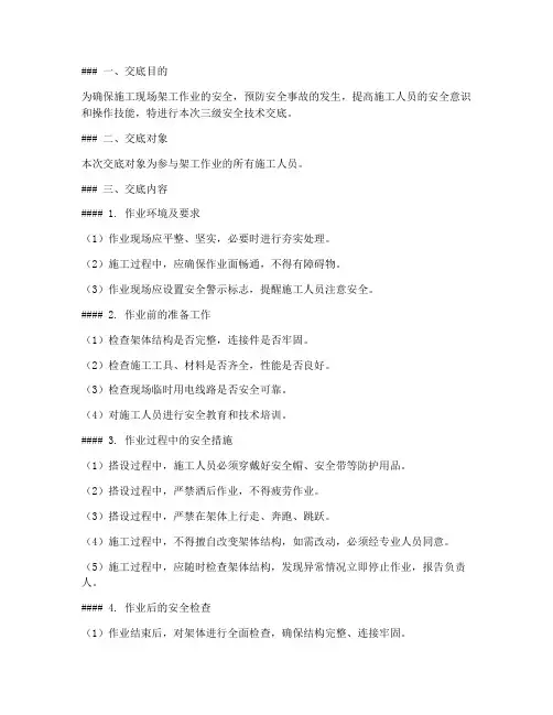 架工三级安全技术交底模板