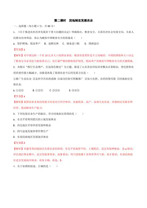5.1.2 因地制宜发展农业(测)-2015-2016学年七年级地理下册(解析版)