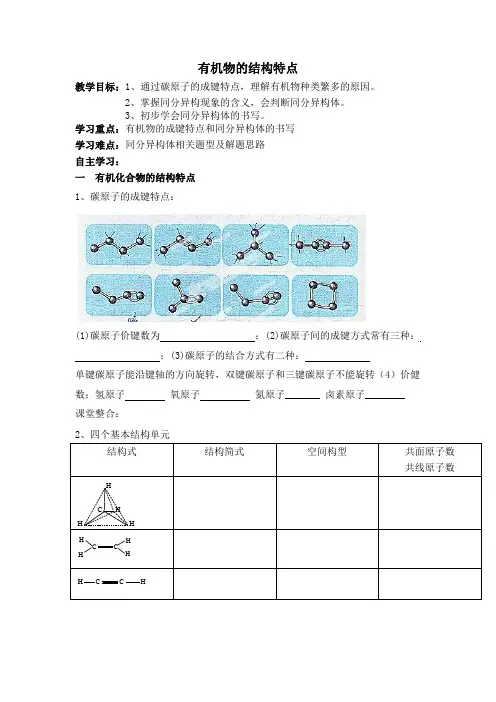 有机物的结构特点导学案