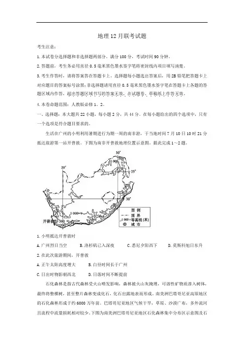 吉林省长春市2020届高三12月联考地理试卷
