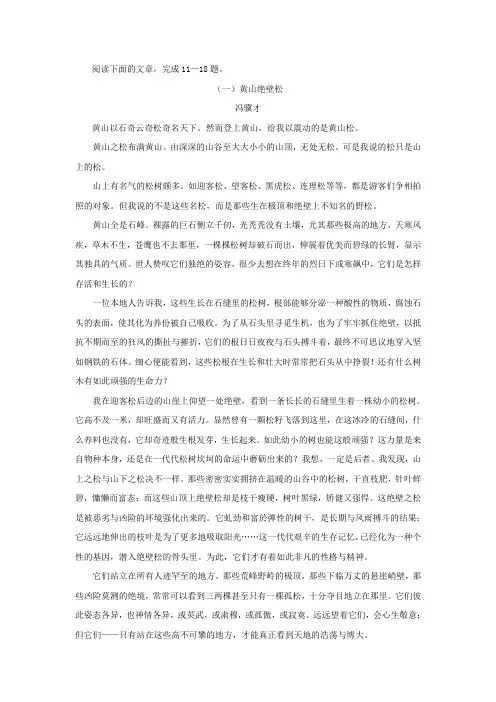 最新冯骥才《黄山绝壁松》阅读练习及答案