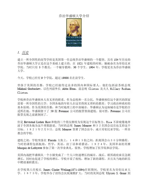 乔治华盛顿大学介绍 - The George Washington University