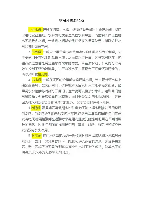 水闸分类及特点