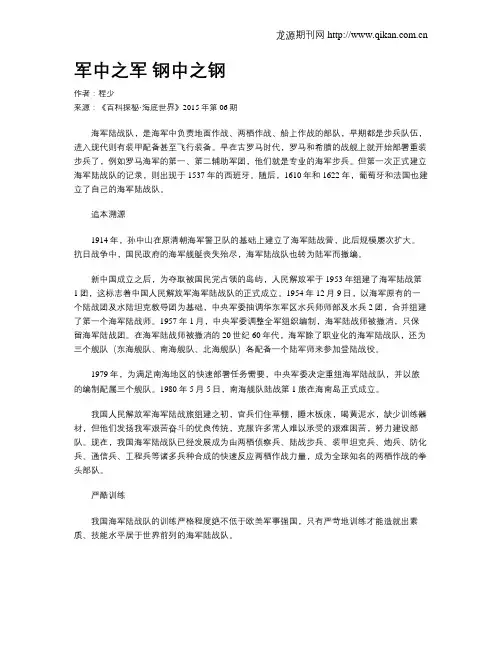 军中之军 钢中之钢