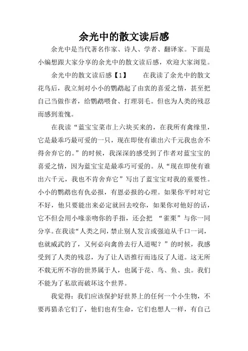 余光中的散文读后感
