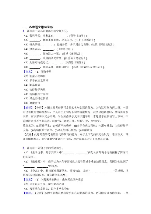 备战高考语文古诗词默写训练综合练习题及答案