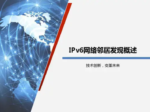 IPv6网络邻居发现概述