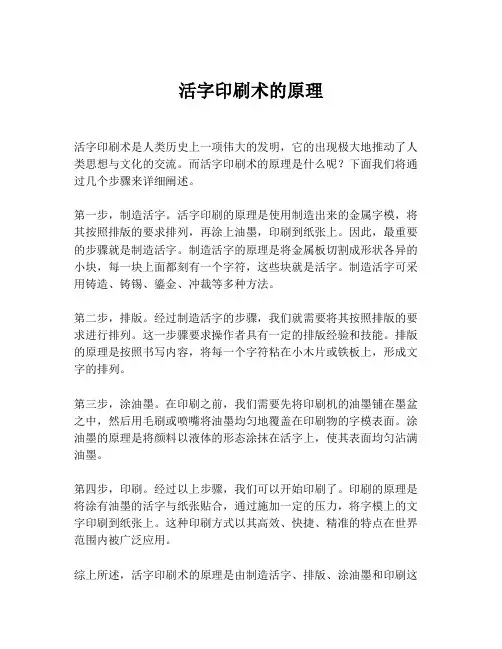 活字印刷术的原理
