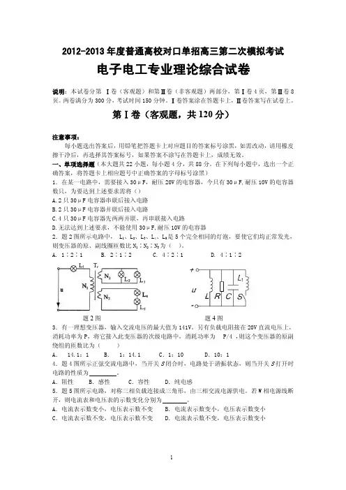 电子电工专业试卷及答案